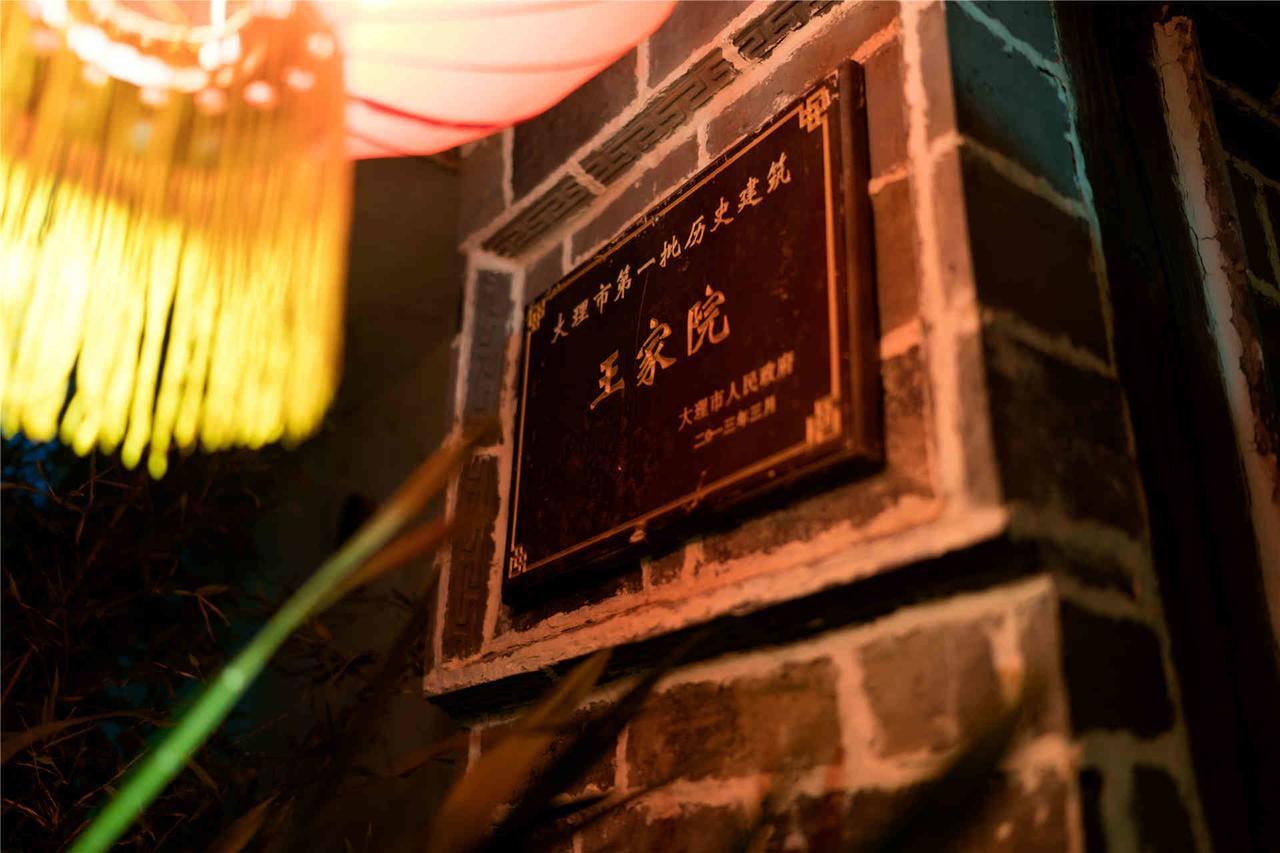 大荔 大理古城王家院酒店 客房 照片